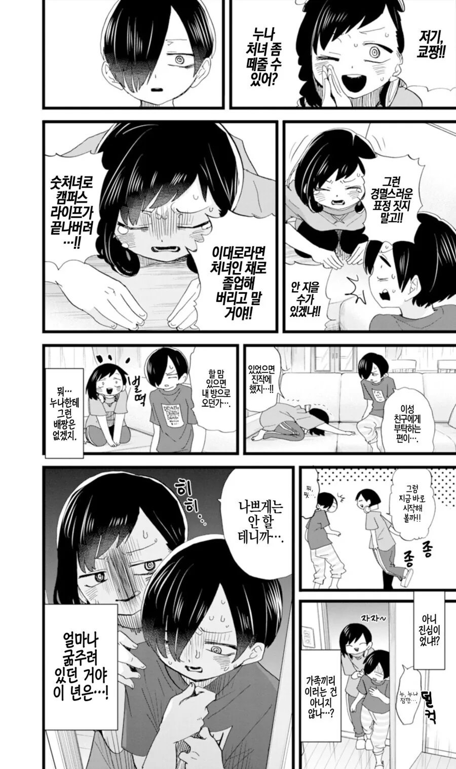 내마위) 누나 있는 집안의 일상_1.jpg