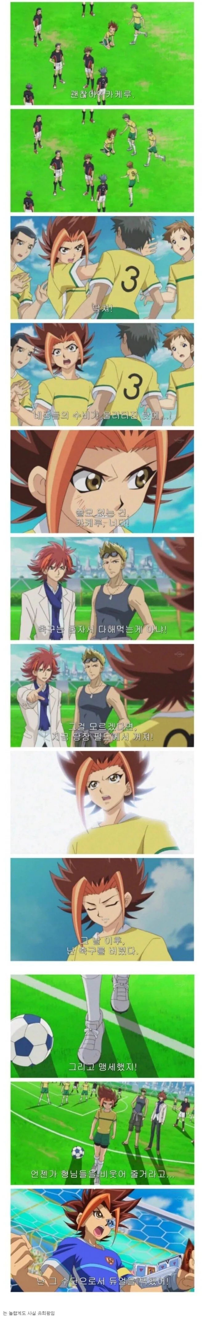 이 만화는 이나즈마 일레븐이 아닙니다.jpg_1.jpg