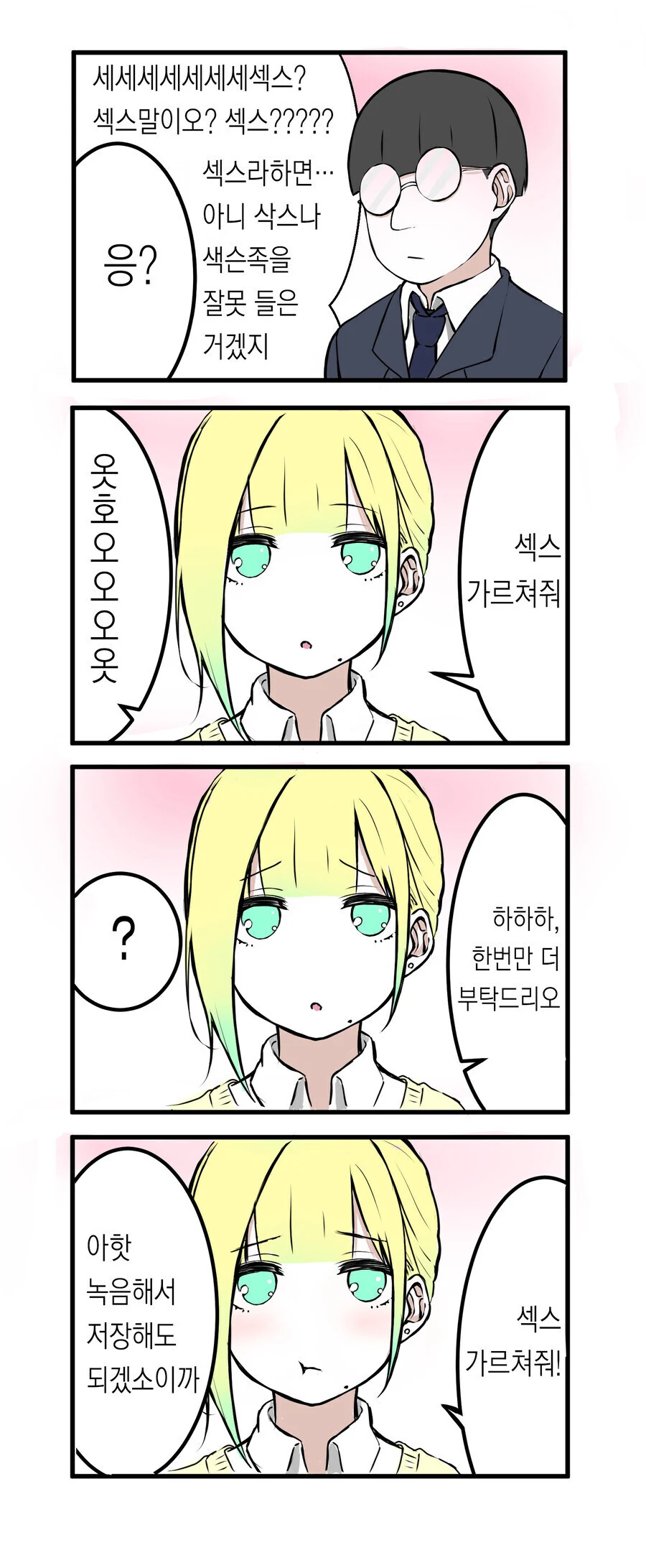 극한의 처녀충과 오타쿠에게 상냥한 처녀 갸루들 만화.manga_2.jpg