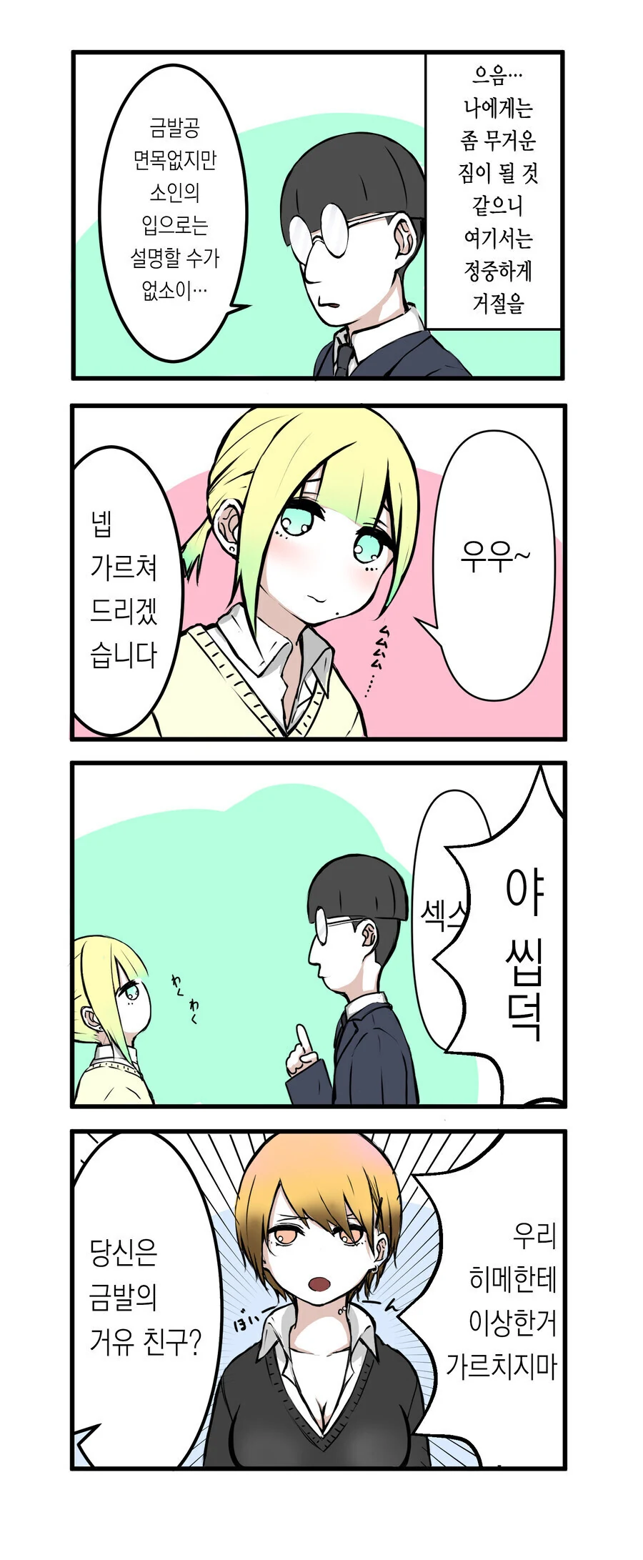극한의 처녀충과 오타쿠에게 상냥한 처녀 갸루들 만화.manga_3.jpg