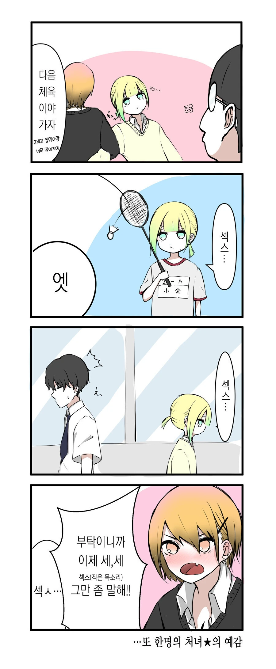 극한의 처녀충과 오타쿠에게 상냥한 처녀 갸루들 만화.manga_4.jpg