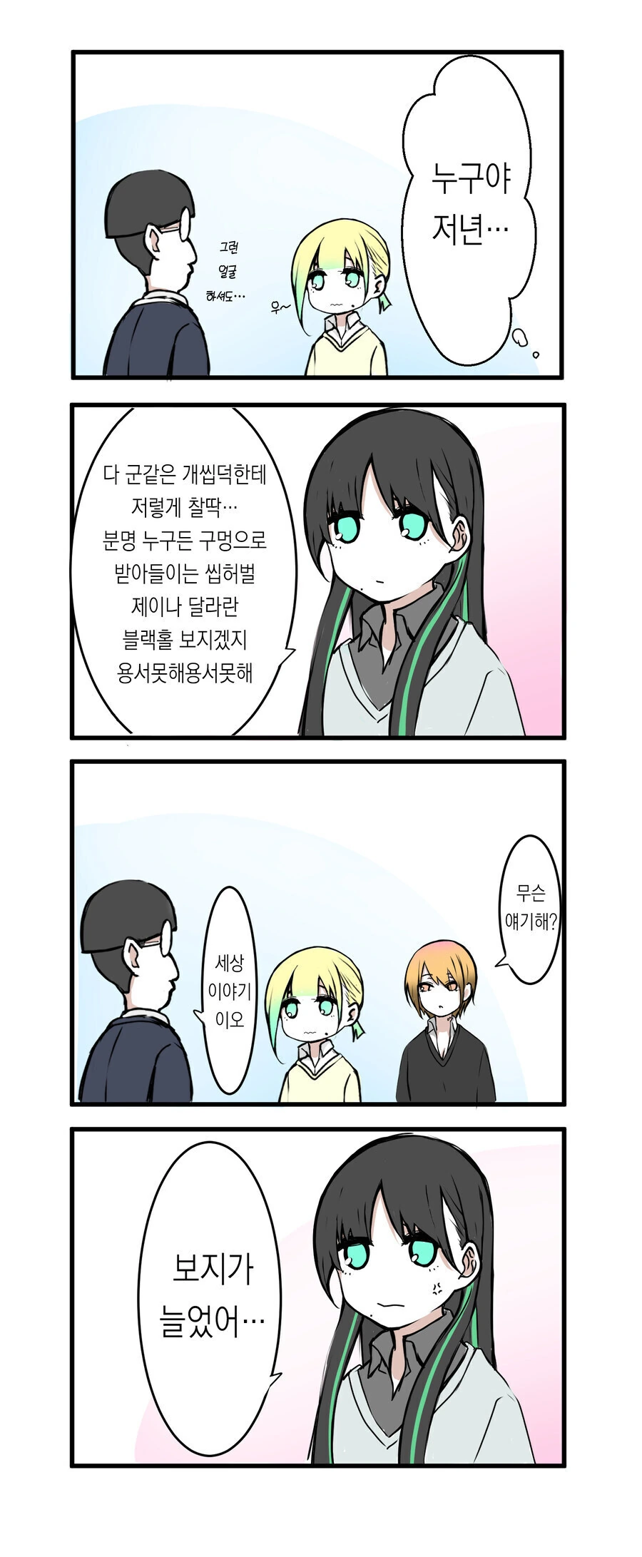 극한의 처녀충과 오타쿠에게 상냥한 처녀 갸루들 만화.manga_8.jpg