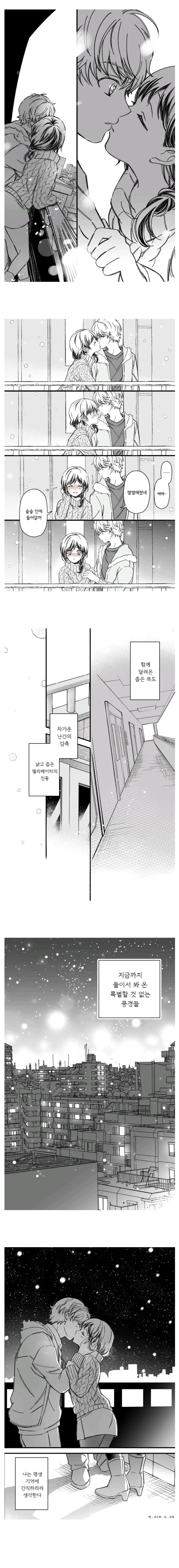 크리스마스에 아파서 데이트 못하는 manhwa_3.jpg