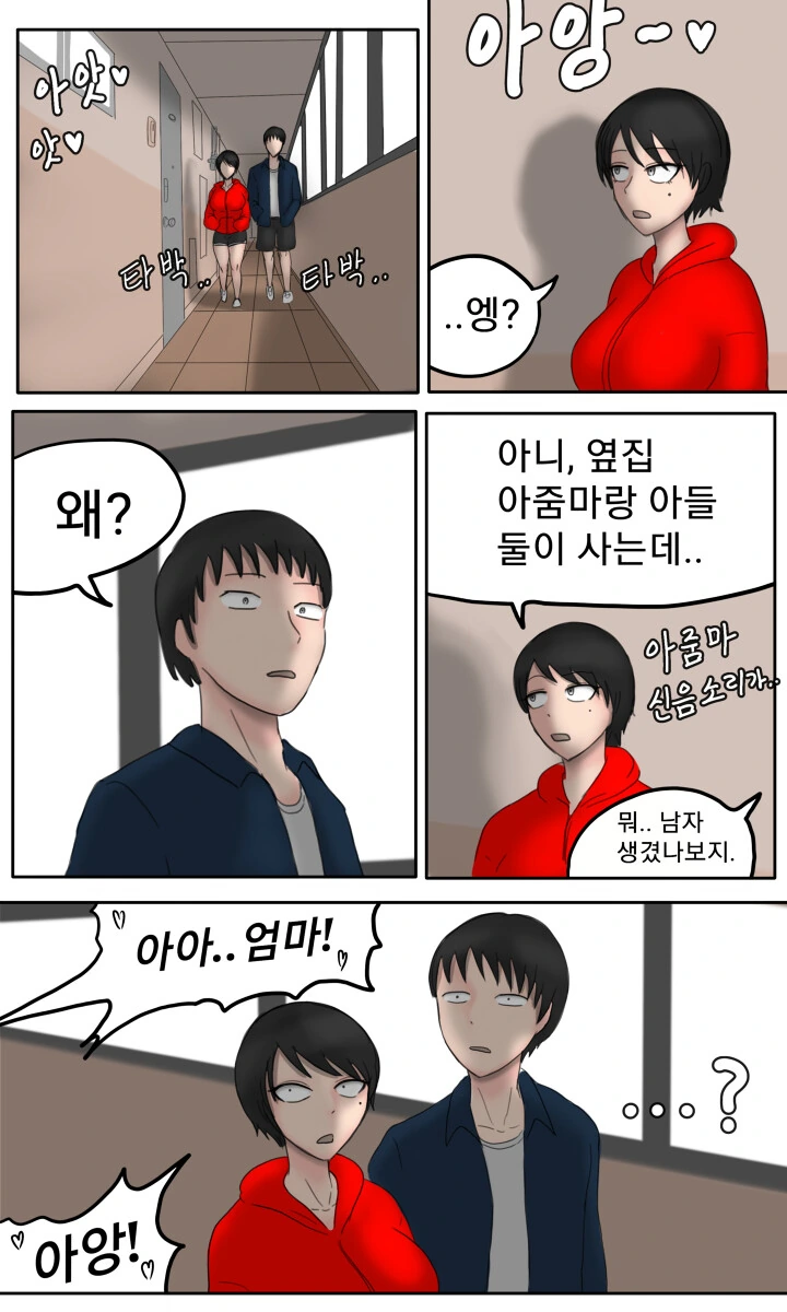 태풍을 부르는 울보 이혼녀 옆집 아줌마 슈퍼 15화 이미지 10