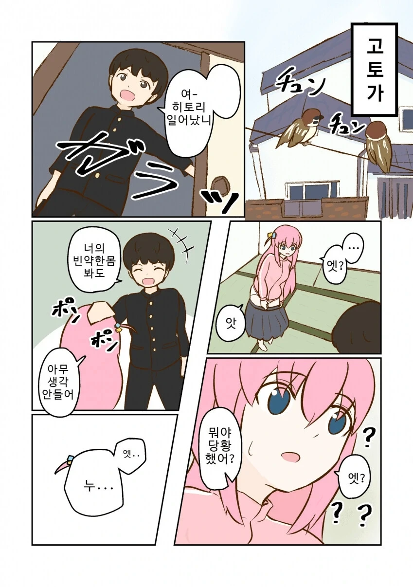 봇치방에 ㅁㅊㄴ 들어오는 망가.manga_1.webp