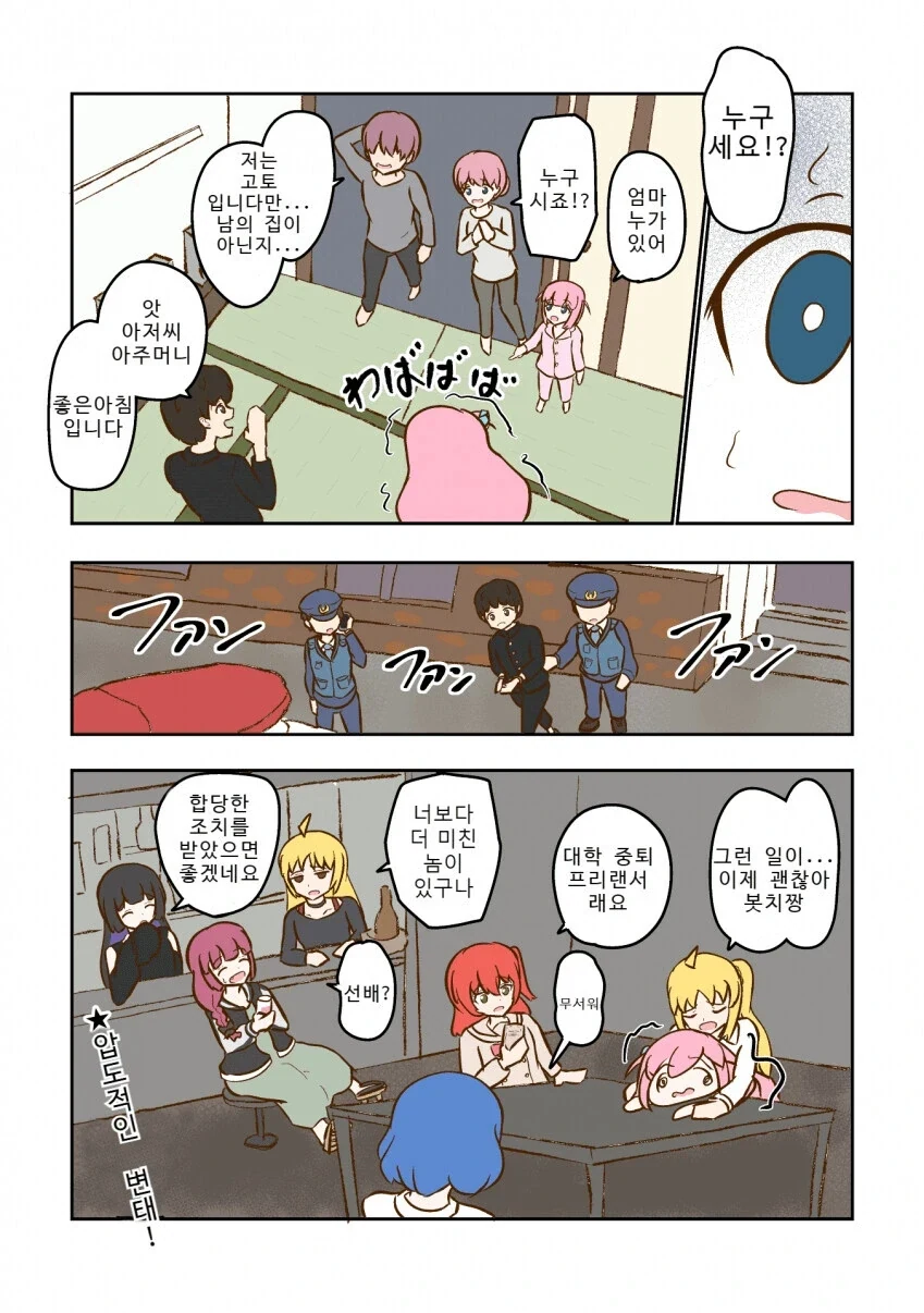 봇치방에 ㅁㅊㄴ 들어오는 망가.manga_2.webp