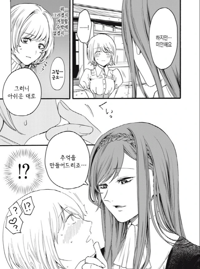 [새크리파이스]추억을 만들어주다_3.jpg