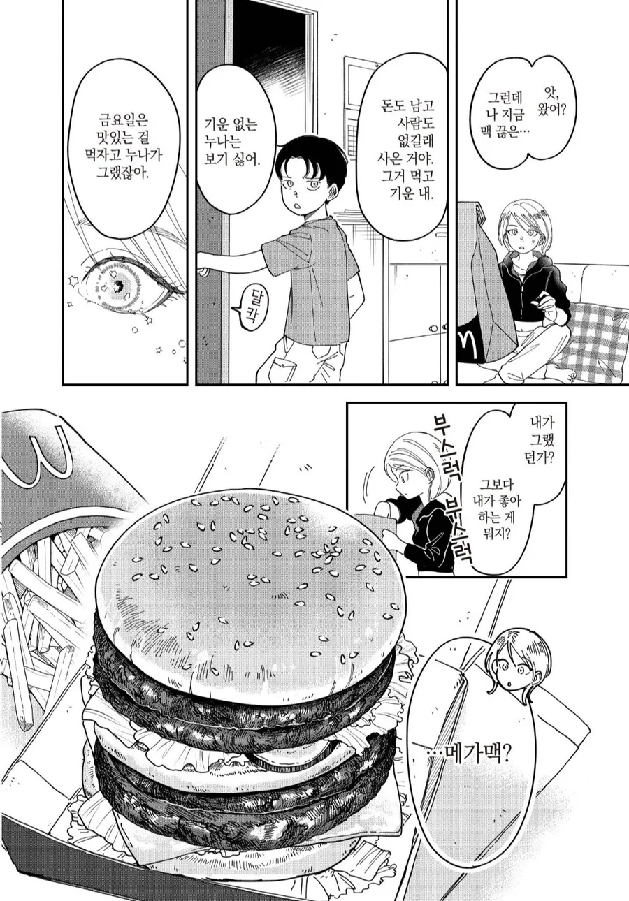 누나 다이어트 망치기.manhwa_2.png