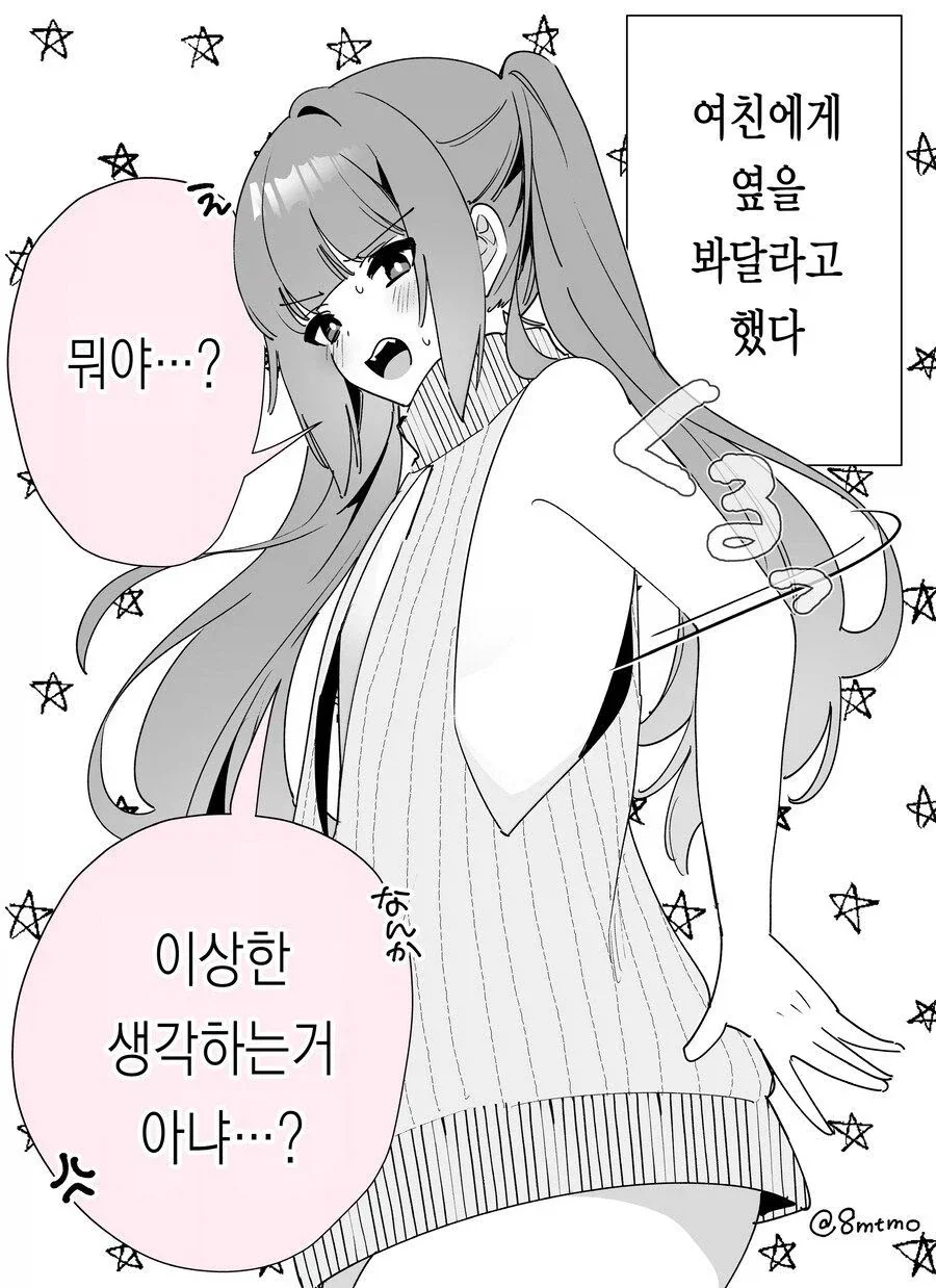 섹시 빈유 슬랜더 여친 만화_4.webp