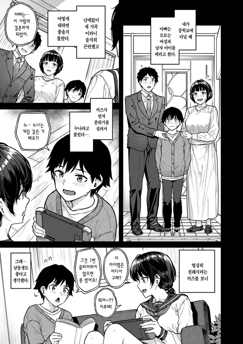 누나 알몸보고 흥분했어?manwha_1.webp