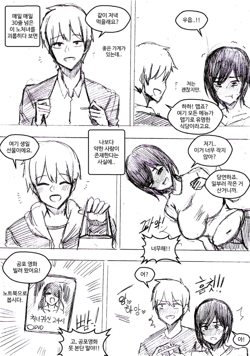 옆집 노처녀를 괴롭히는.manga_2.webp