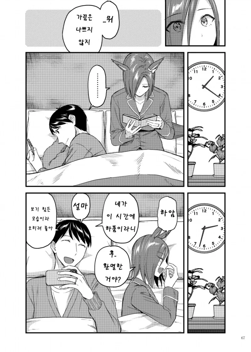 말부인) 에어그루브와 꽁냥대는 만화_3.png