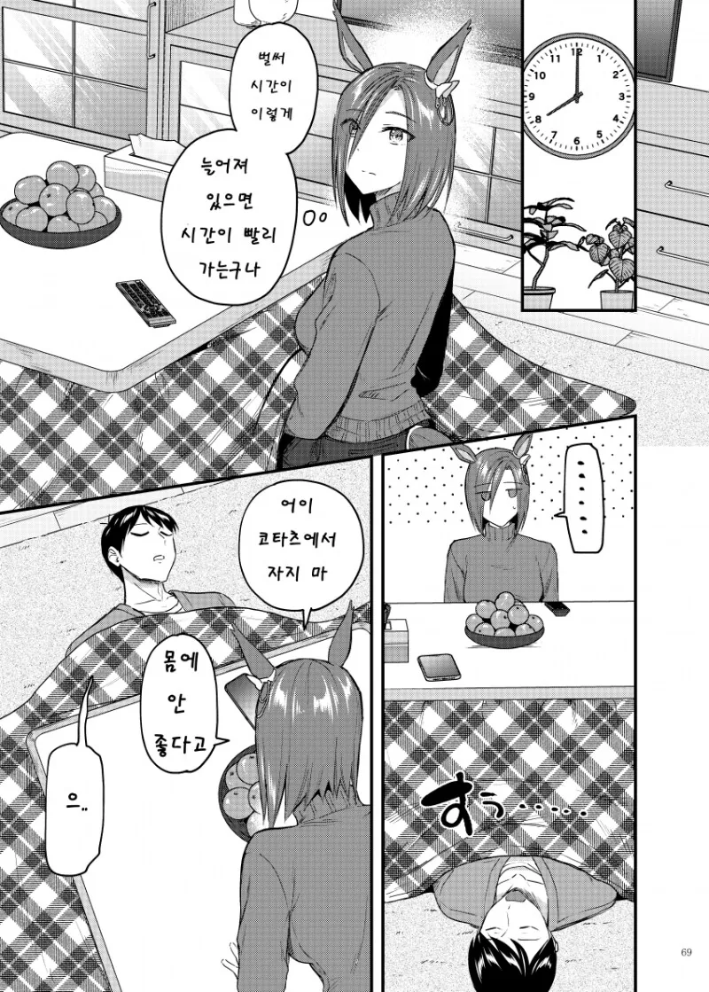 말부인) 에어그루브와 꽁냥대는 만화_5.png