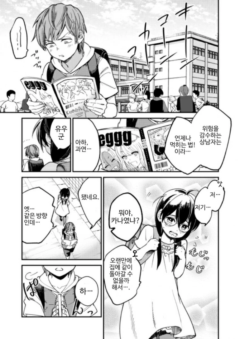 갸루랑 오타쿠가 소꿉친구.manhwa 이미지 4