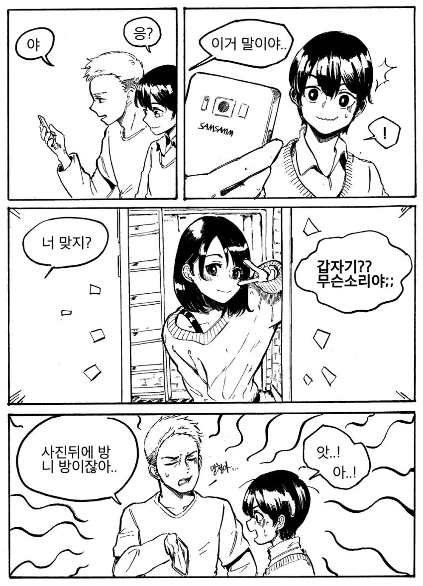 피씨방에서 유부녀 도와주는.manwha 이미지 12