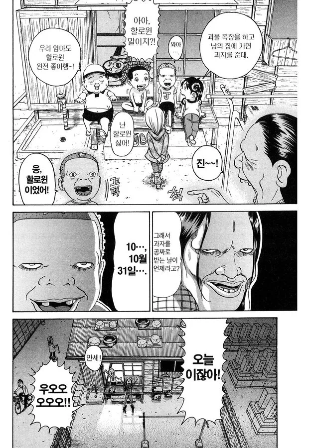 [괴짜가족]할로윈 파티를 하다_1.jpg