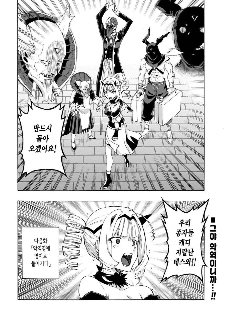 악역영애가 다시 돌아올 것을 결심하는 장면.manga_3.jpg