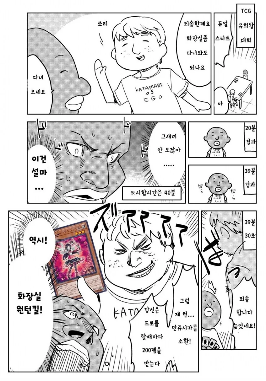 유희왕) 치열한 듀얼의 세계 만화_1.png
