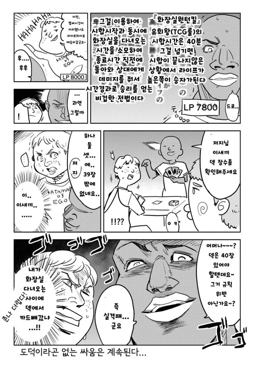유희왕) 치열한 듀얼의 세계 만화_2.png