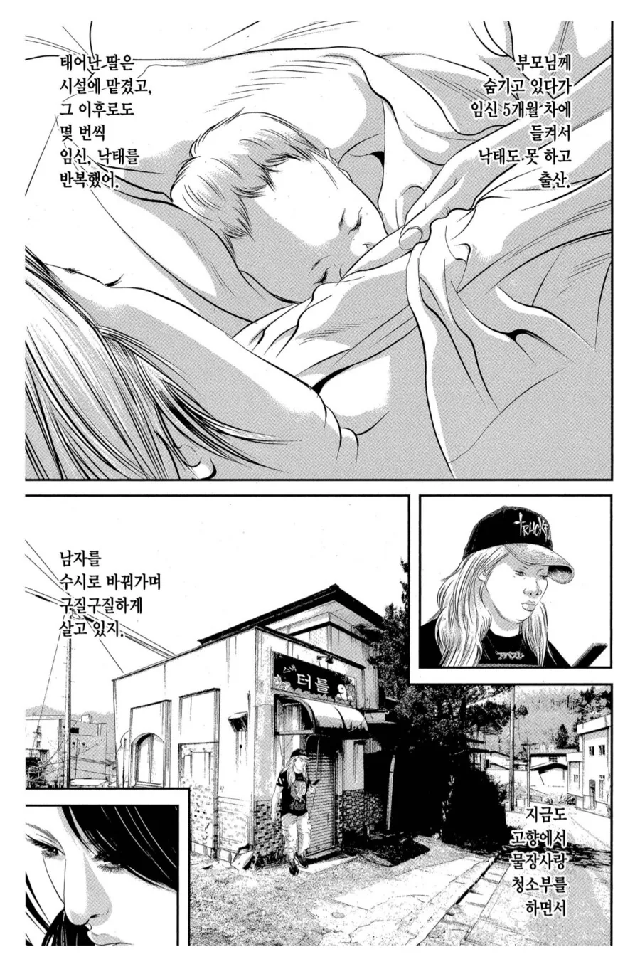 여성인권을 위해 싸우는 여성변호사의 과거.manhwa_3.png