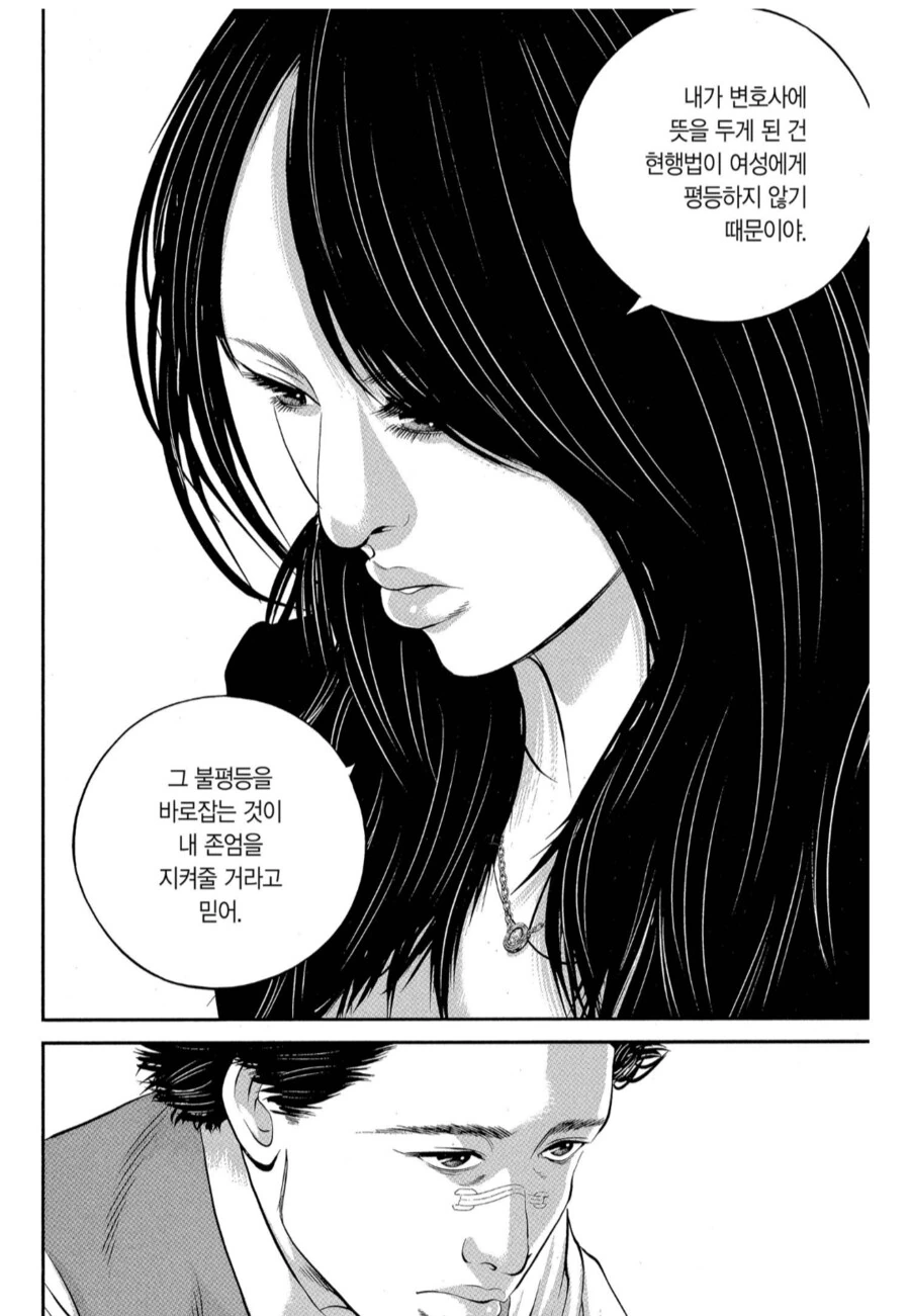 여성인권을 위해 싸우는 여성변호사의 과거.manhwa_4.png
