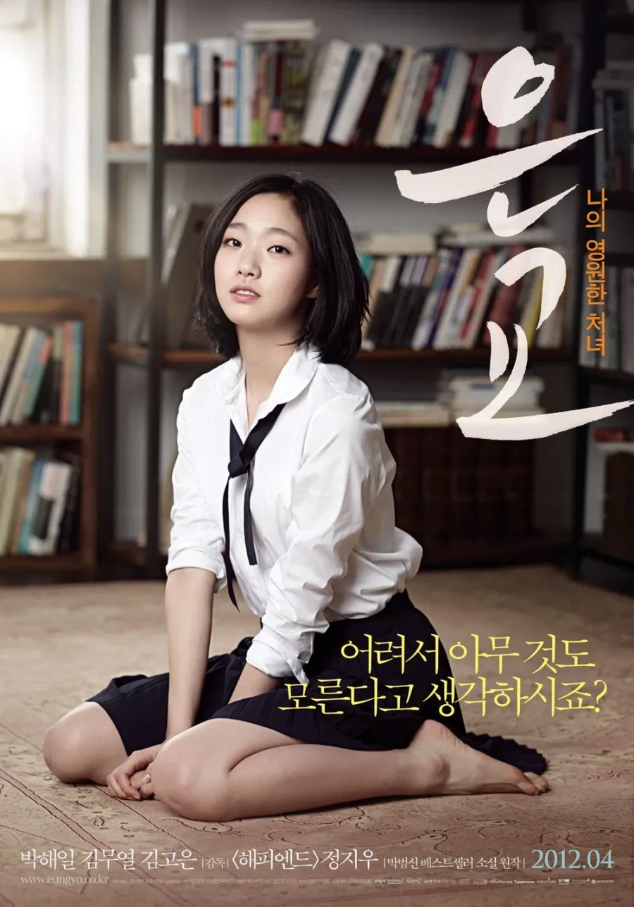 생구멍)은교_2.webp