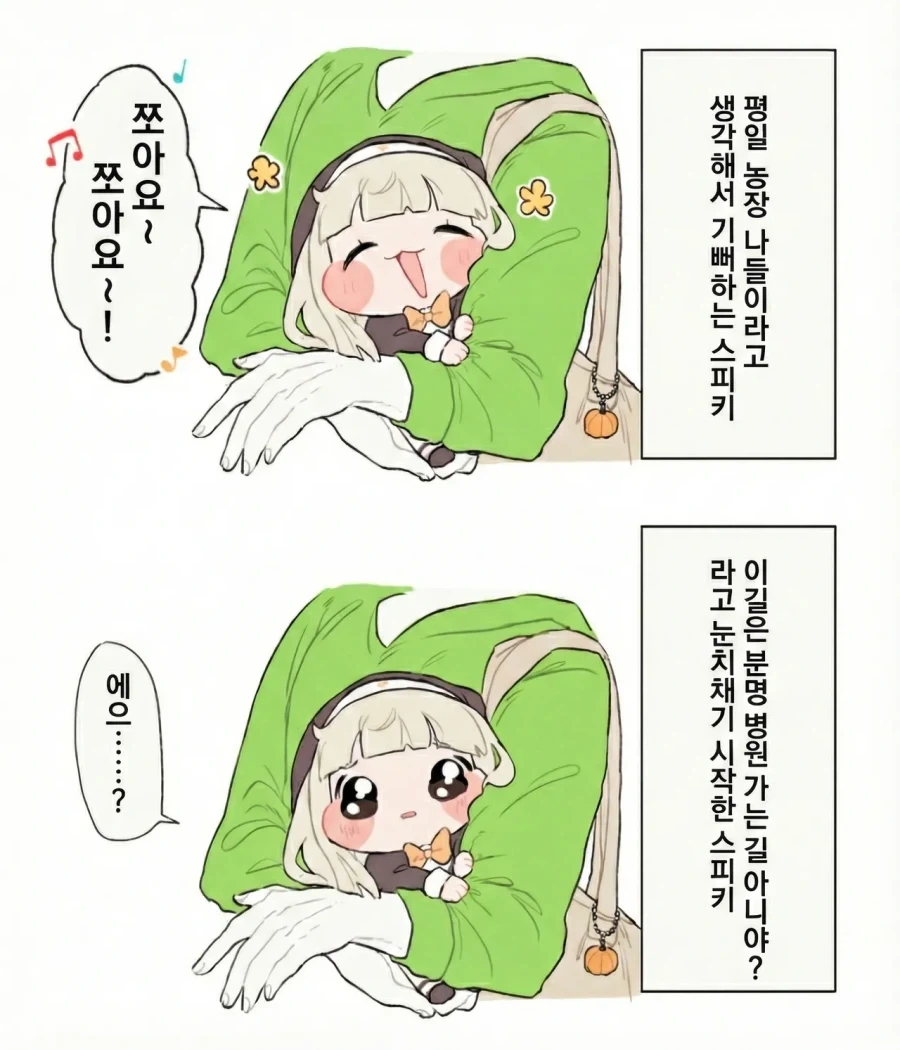 애완 스피키.manhwa_2.webp