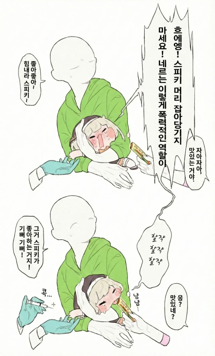 애완 스피키.manhwa_3.webp