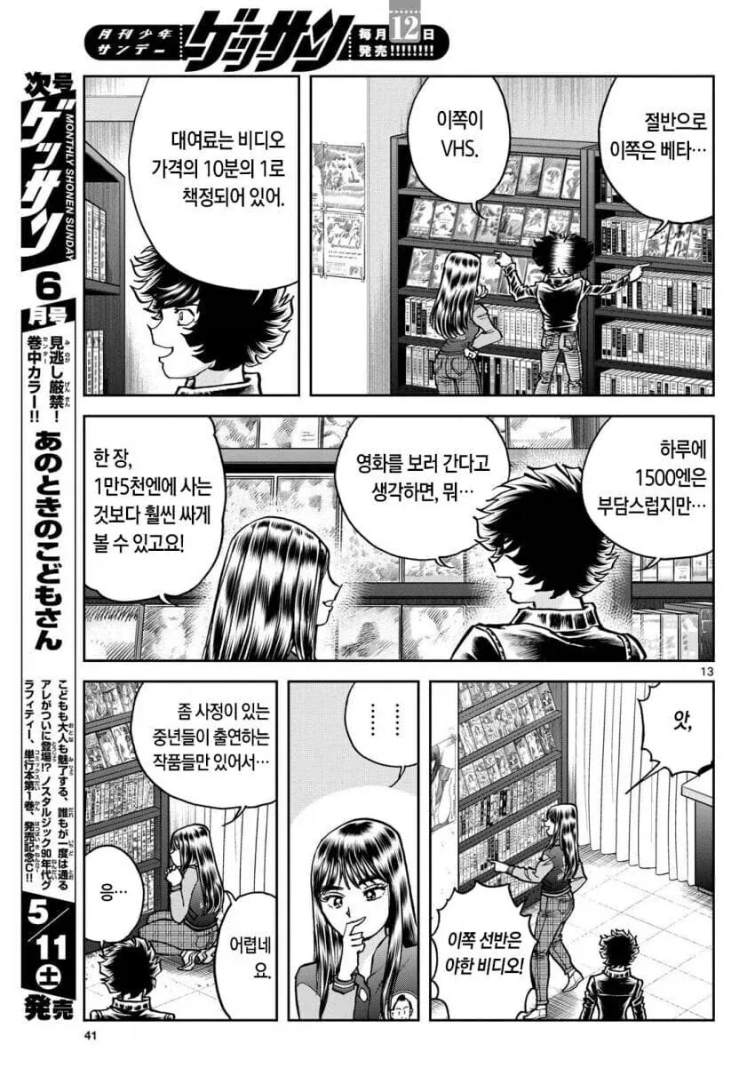 어시와 비디오 렌탈해서 보는.manga_2.webp