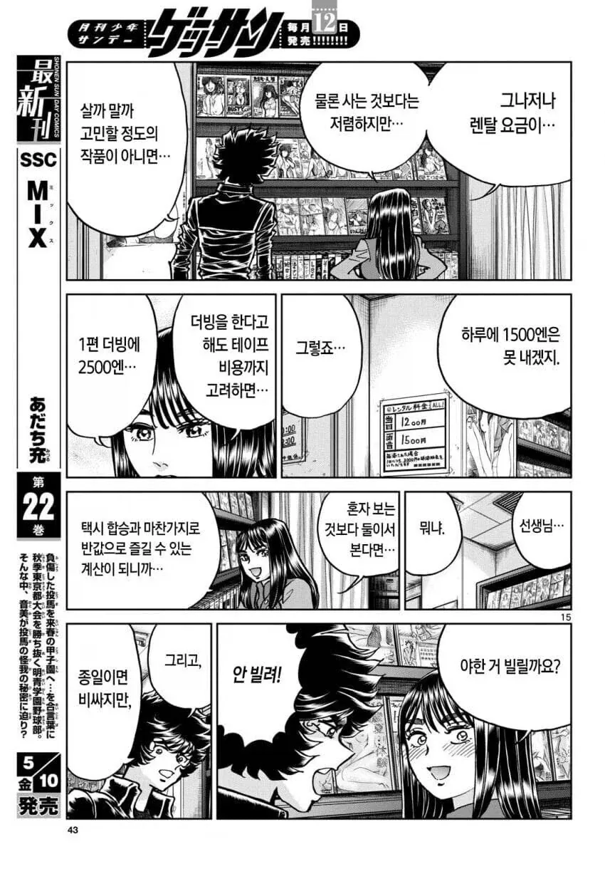 어시와 비디오 렌탈해서 보는.manga_4.webp
