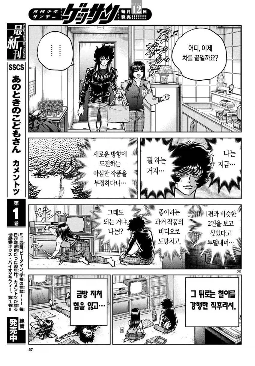 어시와 비디오 렌탈해서 보는.manga_6.webp