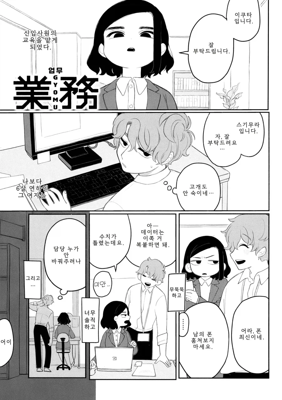 회사의 신입사원은 엄청난 마조히스트.manhwa_1.webp