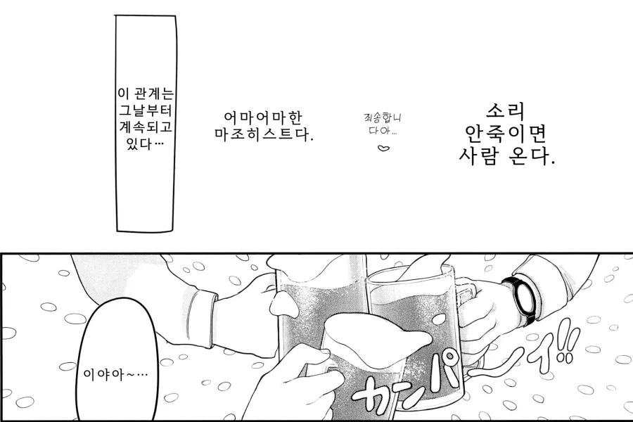 회사의 신입사원은 엄청난 마조히스트.manhwa_2.webp