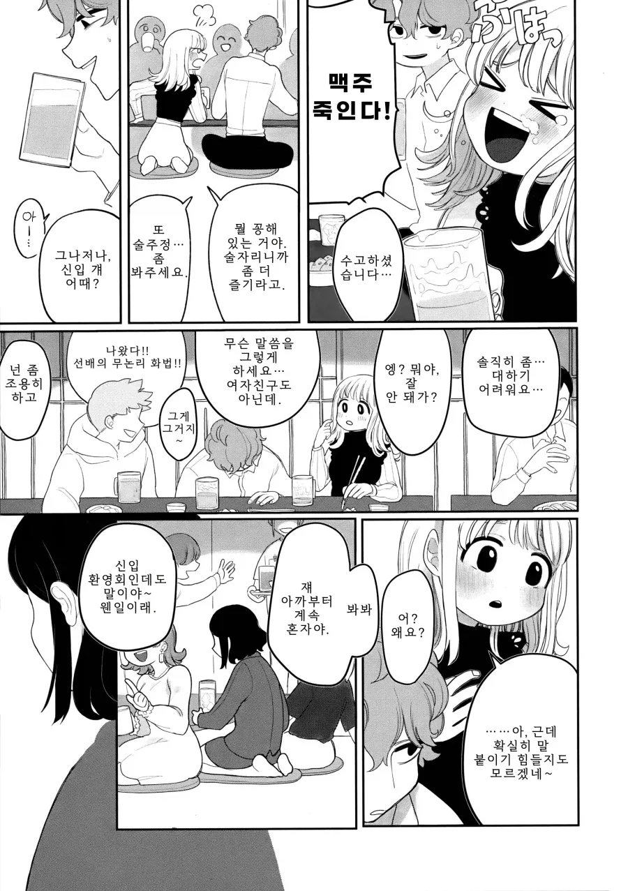 회사의 신입사원은 엄청난 마조히스트.manhwa_3.webp