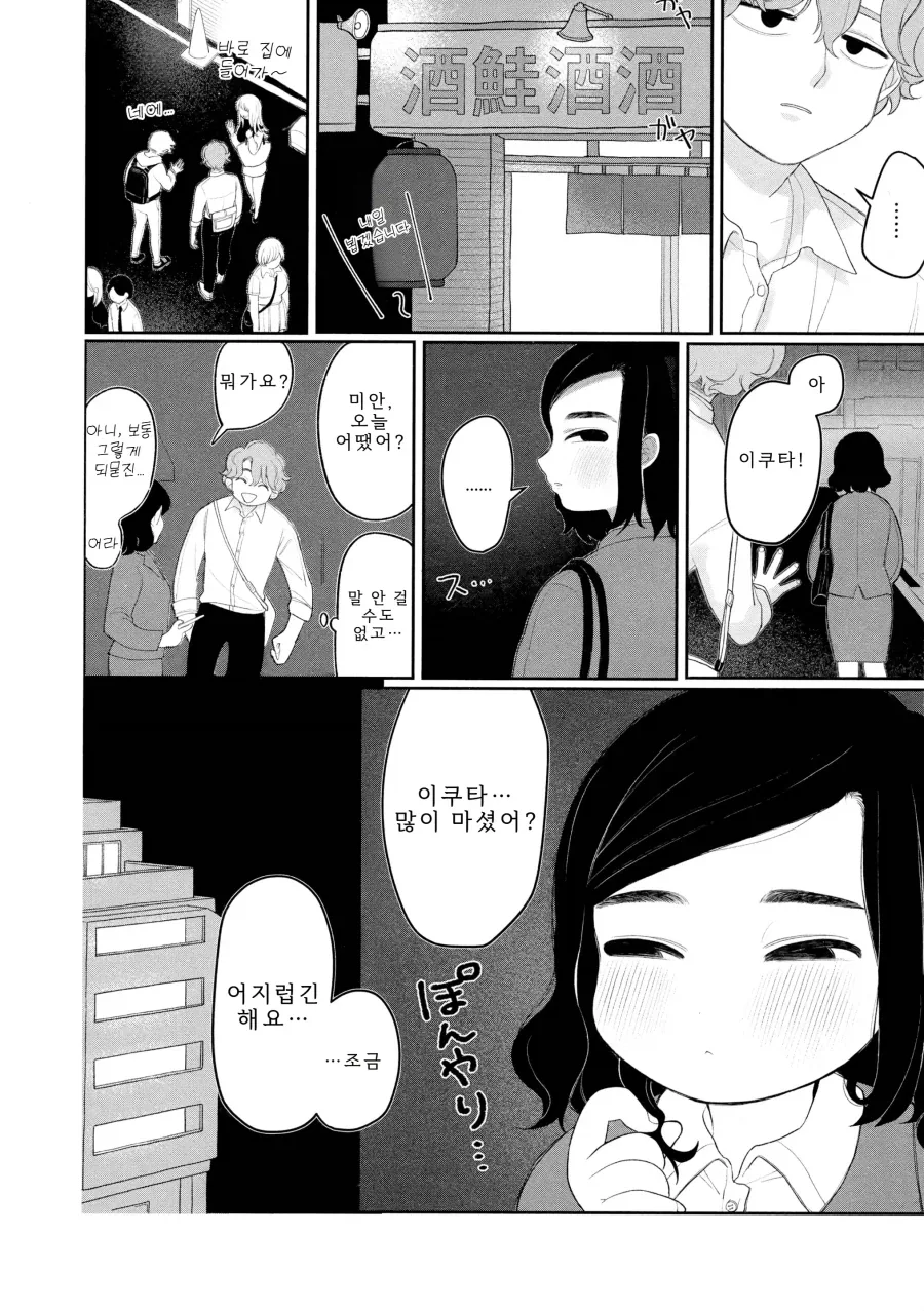 회사의 신입사원은 엄청난 마조히스트.manhwa_4.webp