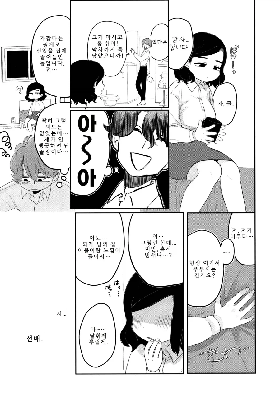 회사의 신입사원은 엄청난 마조히스트.manhwa_5.webp