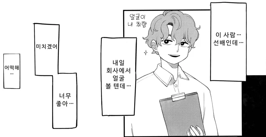 회사의 신입사원은 엄청난 마조히스트.manhwa_7.webp