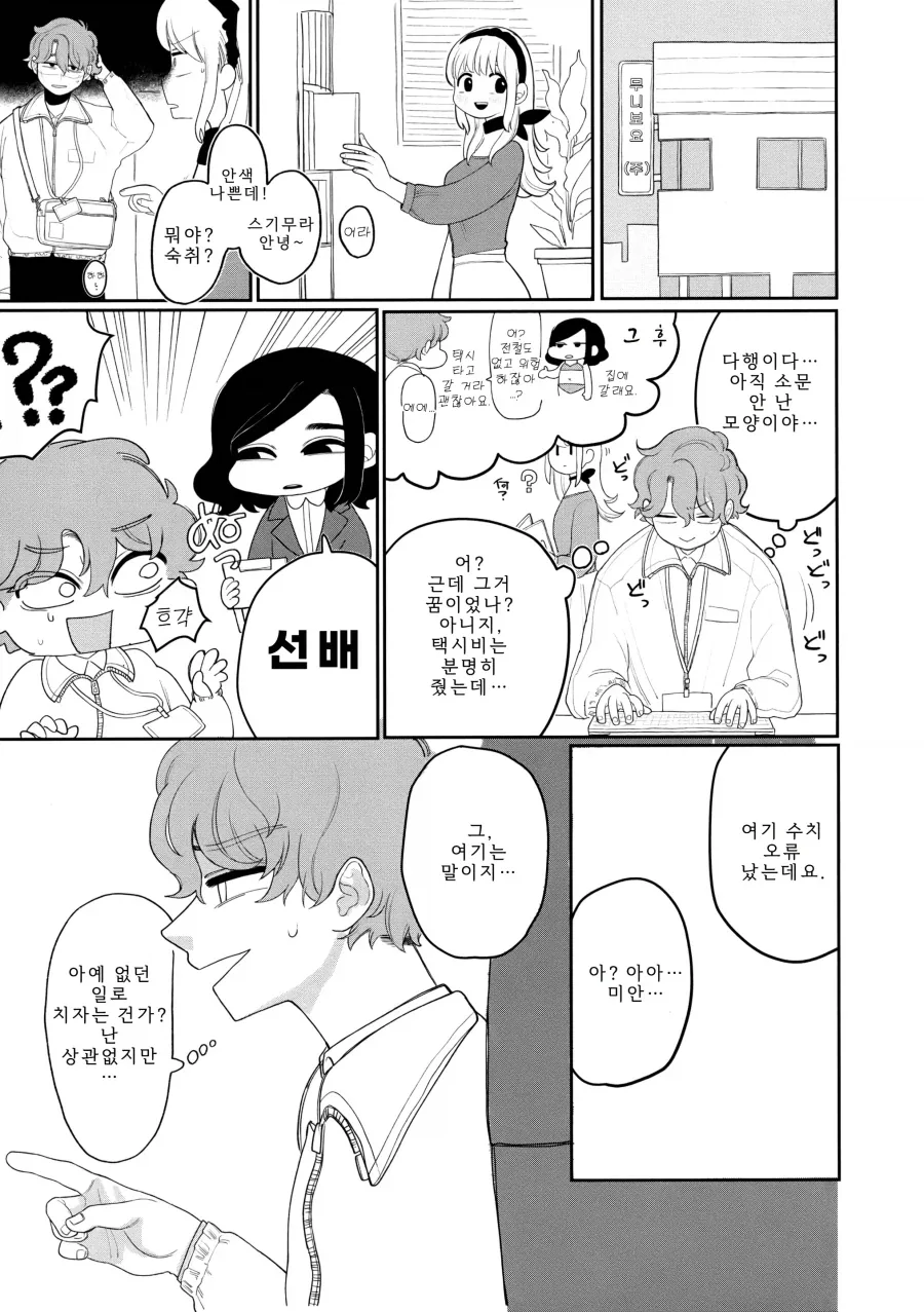 회사의 신입사원은 엄청난 마조히스트.manhwa_8.webp