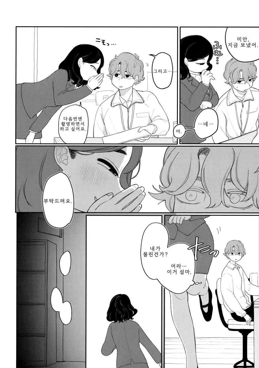 회사의 신입사원은 엄청난 마조히스트.manhwa_9.webp