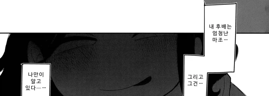 회사의 신입사원은 엄청난 마조히스트.manhwa_10.webp