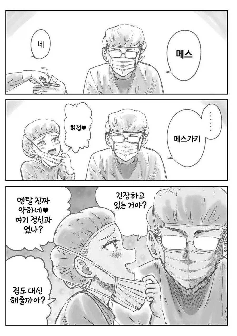 간호사 .. 다음은 승리의 주문을_1.webp