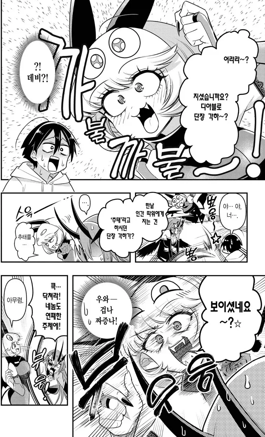 친구가 게임에서 ㅈ발린.manhwa_3.webp