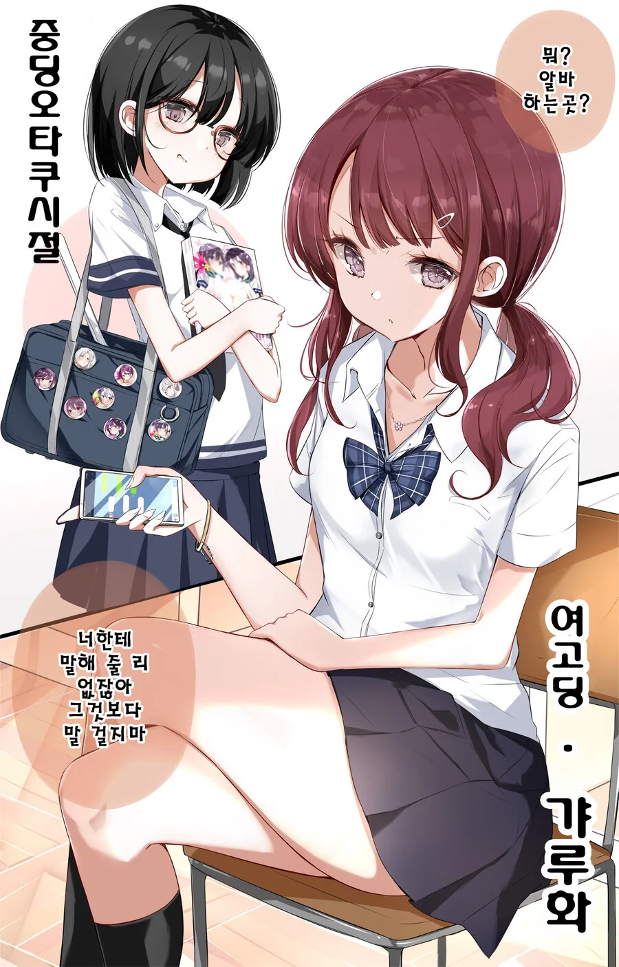 소꿉친구가 여자가 되버린 만화 이미지 21