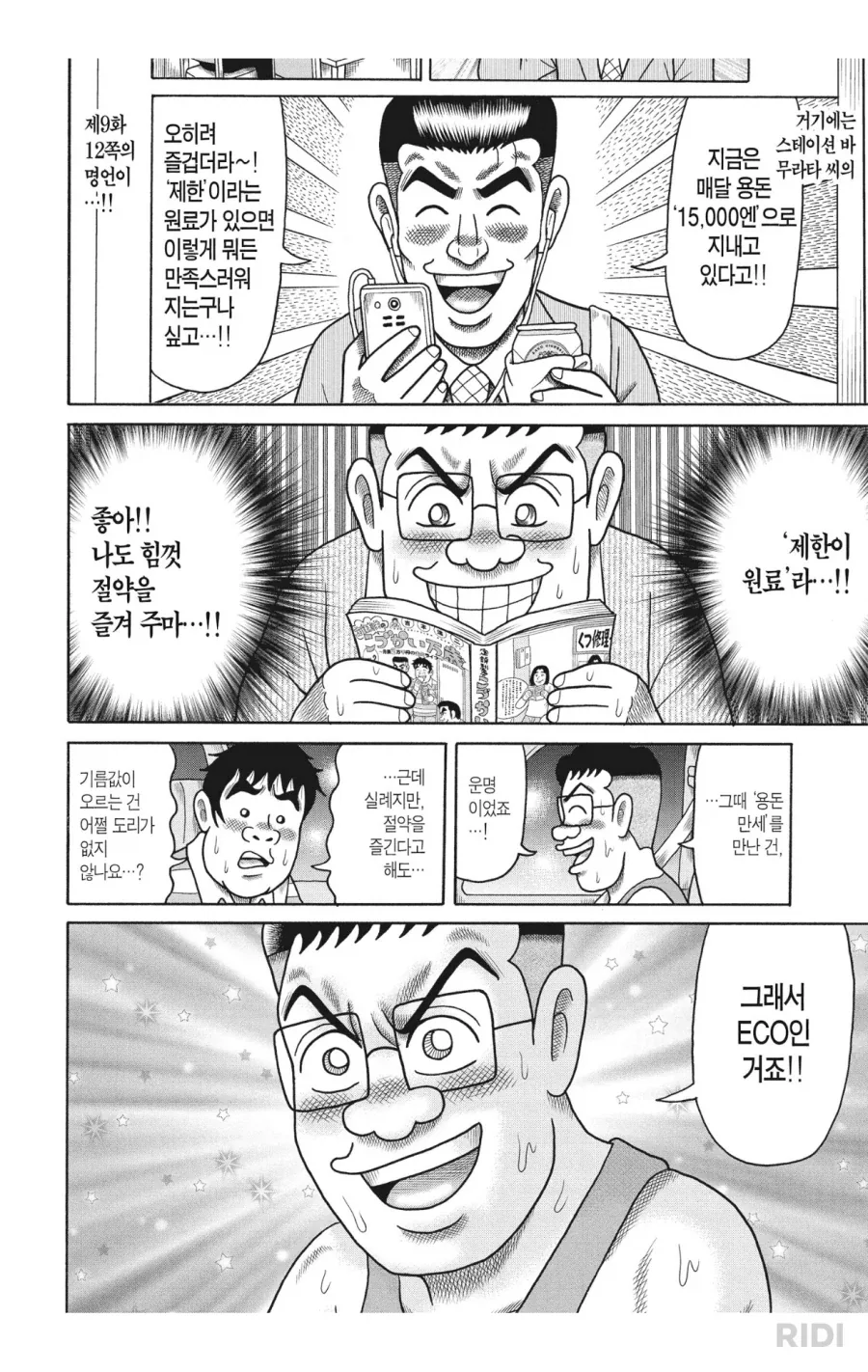 manga_76475121_f474_004.webp