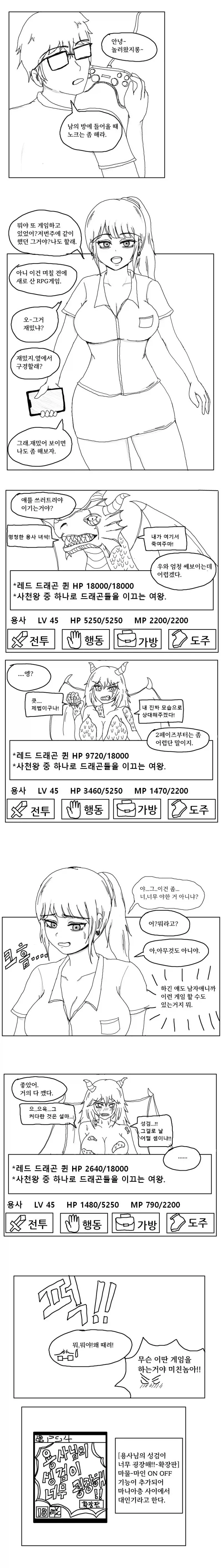 갸루가 오타쿠가 그린 그림을 목격하는.manhwa 이미지 10