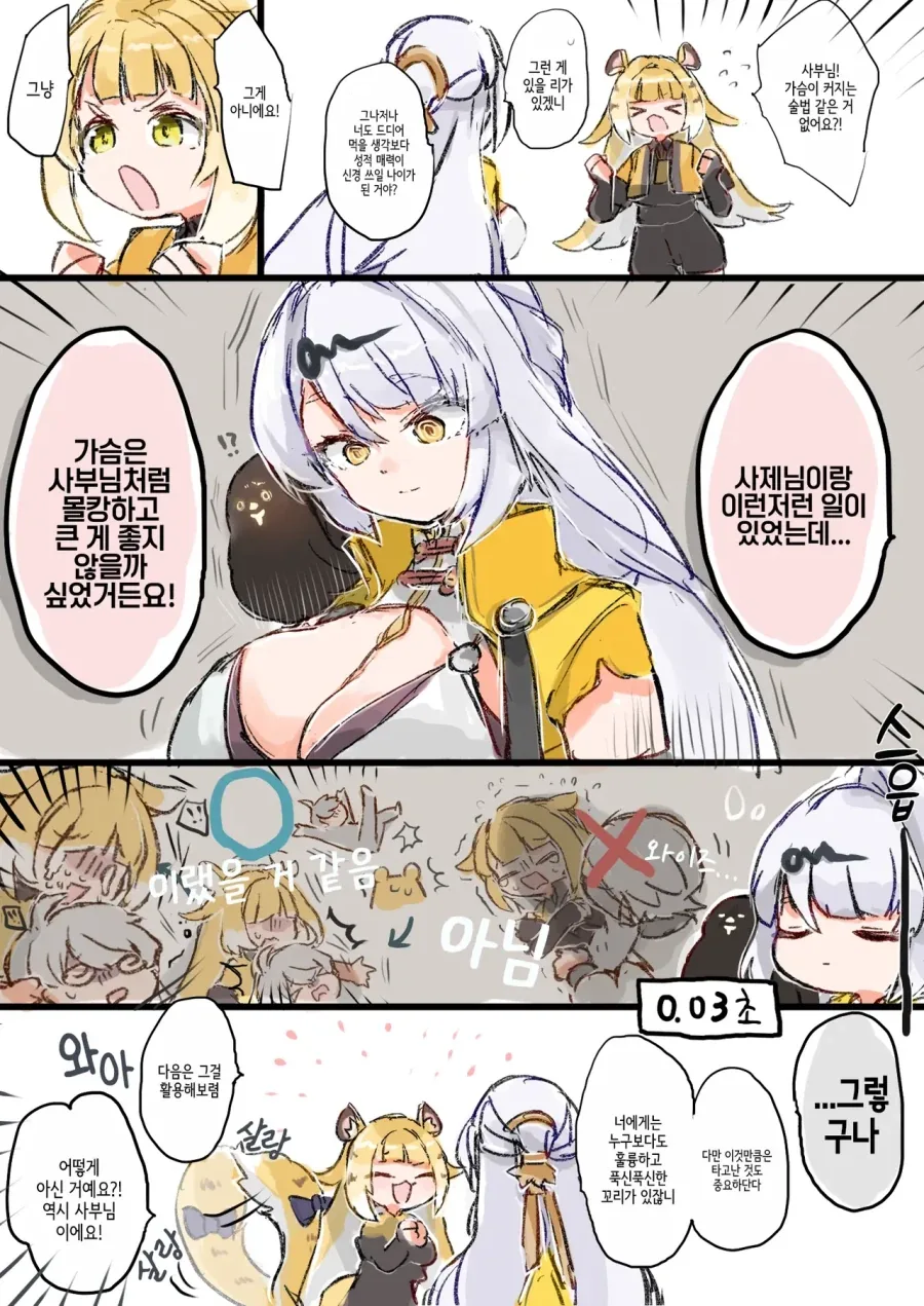젠레스)정실 뱀댕이manga 이미지 3