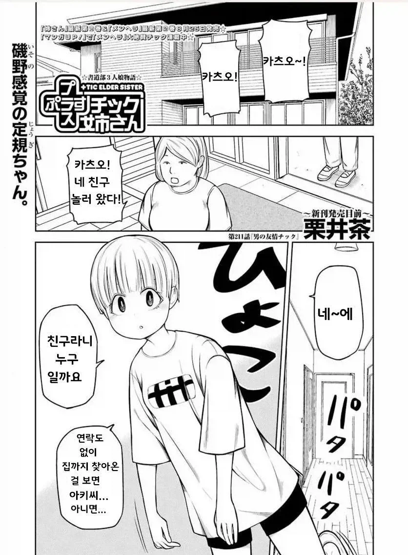TS)한달동안 ㅇㅅ하지 않으면 남자로 돌아가는.MANGA 이미지 21