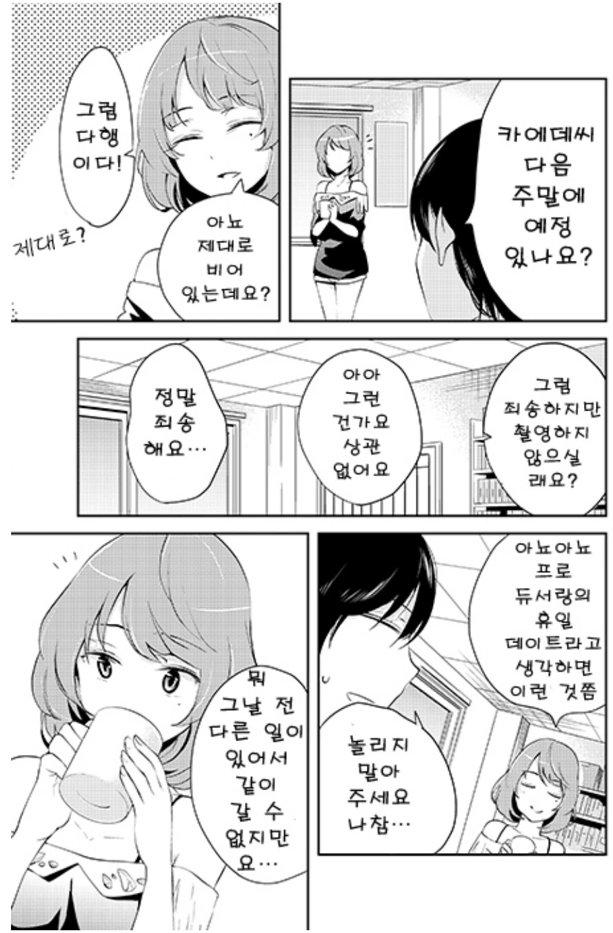 @)데이트 만화! 이미지 15