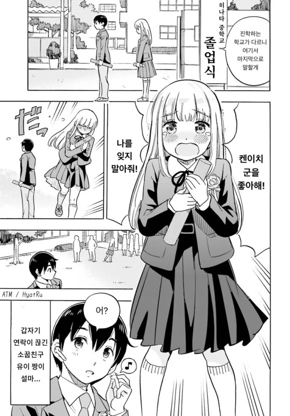 찐따가 데이트하는.Manga 이미지 14