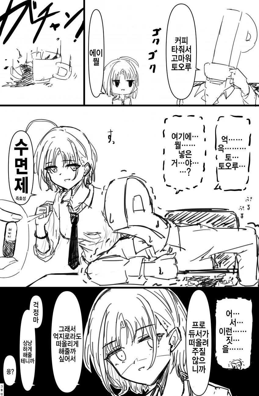 커피에 수면제 넣은 오빠.manga 이미지 22